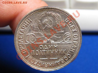 50 копеек 1924 г.ТР. до 6.06.12. 22-00 - IMG_0830.JPG