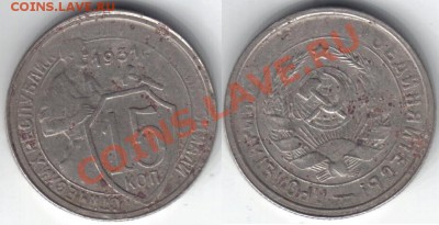 15 копеек 1931 г. (Федорин 50) - 8