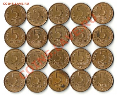 5 рублей 1992м-20шт - 5-1992 м