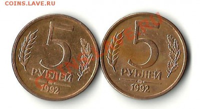 5 рублей 1992 ммд-2шт - 5-1992 ммд