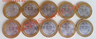 10 рублей НАО. 10 монет из оборота до 08. 06.2012 в 21:00мск - SAM_1702.JPG