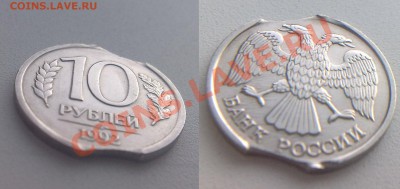 10 рублей 1992 СПМД БРАК (2 выкуса + еще что-то) - 02062012279