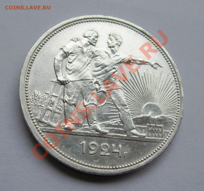 Рубль 1924г.  до 06.06.12г.в 22:00 мск - IMG_9977