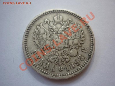 На оценку МОНЕТЫ разные (инострань и империя) - P1030685_новый размер.JPG