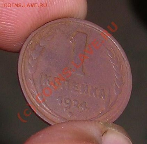 1 копейка 1924 год гладкий гурт. - DSCN5246.JPG