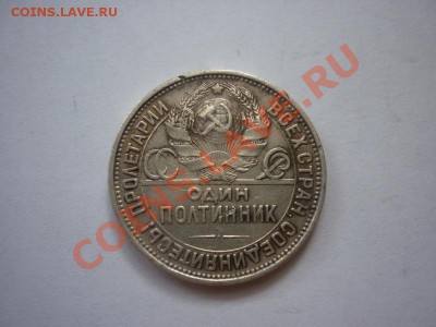 На оценку МОНЕТЫ разные (инострань и империя) - P1030695_новый размер.JPG