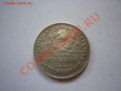На оценку МОНЕТЫ разные (инострань и империя) - P1030697_новый размер.JPG