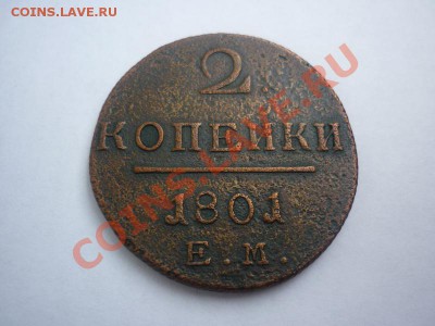 На оценку МОНЕТЫ разные (инострань и империя) - P1030783_новый размер.JPG