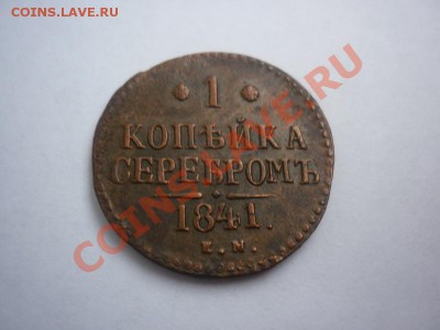 На оценку МОНЕТЫ разные (инострань и империя) - P1030789_новый размер.JPG