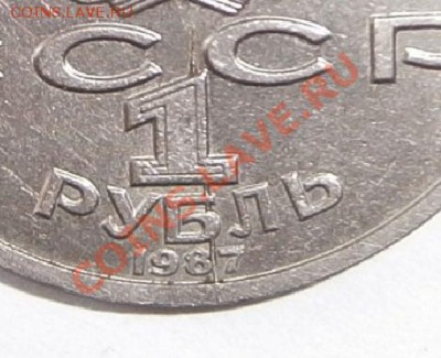 1 рубль 1987 года, 130 лет со дня рождения К.Э - Снимок.JPG