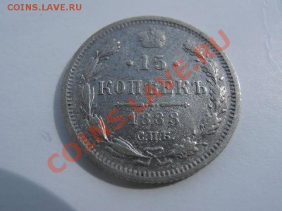 15 коп 1888 - f128eed63c3dde702e5aa1377b50e328