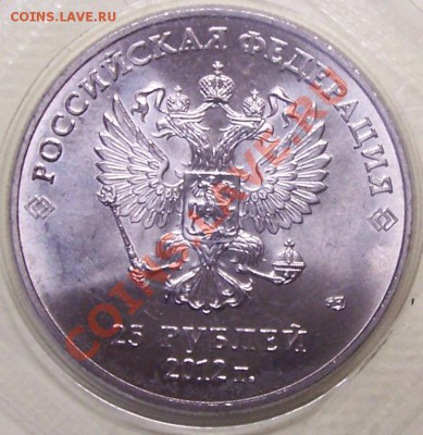 25рублей СОЧИ выпуск 2012г. "Талисманы". - Сочи1.JPG