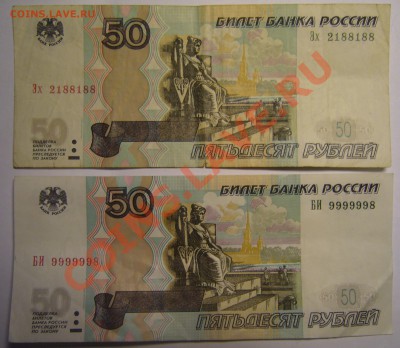 50 р. красивые номера - P1100832.JPG