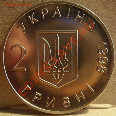 2гривны 1998г.Владимир Сосюра До 02.06.2012г - 3..JPG