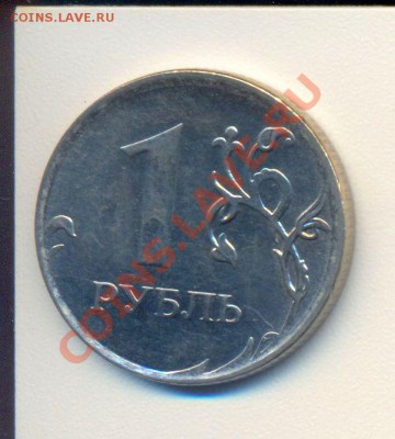 10 руб 2011 полный раскол до 06.06.2012 - бонус1