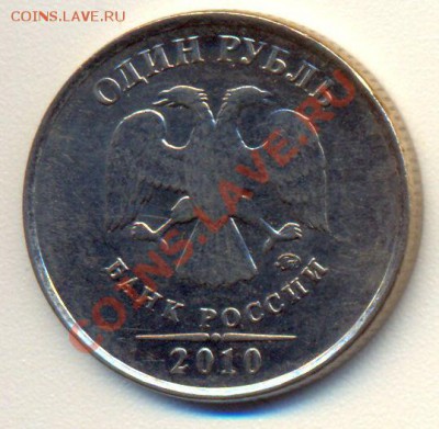 10 руб 2011 полный раскол до 06.06.2012 - бонус