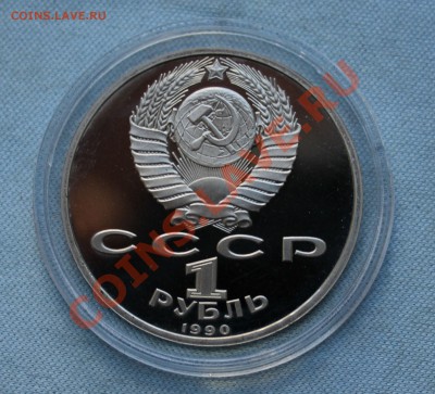 1 рубль СКОРИНА и ЦИОЛКОВСКИЙ ПРУФ в капсулах до 8.06.12г - IMG_0506.JPG