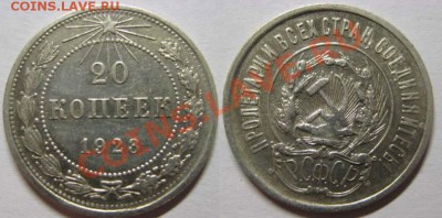 Только сутки. С рубля! 20коп 1923г До 03.06 В 22-00Мск - 20-23