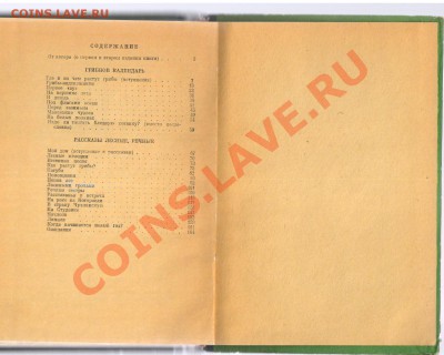 Книга ЛЕСНЫЕ ДИВА до 08.06.2012г 21-00 - 1 книга ЛЕСНЫЕ ДИВА 002