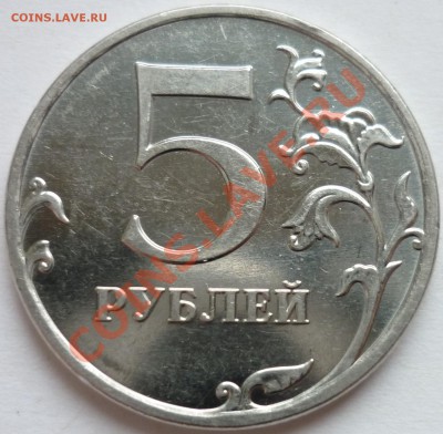 5 РУБЛЕЙ 2010 ММД шт. И  до 05.06.12 22-00 (мск) - 1.JPG