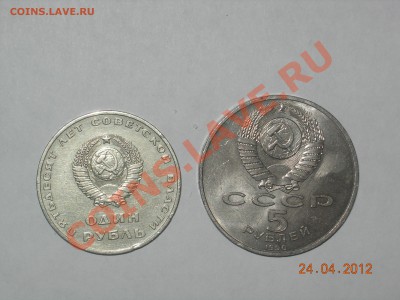 Юбилейные 5р и 1р СССР - DSCN5108.JPG