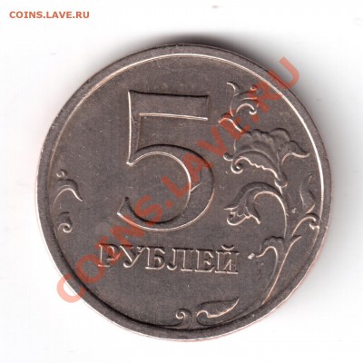 5 рублей 2009 ммд медь-никель шт.3.12,3.2Д - 5 руб 2009 шт. 3.2-1