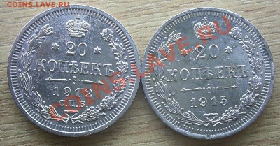 20 коп. 1912г+20 коп.1915г до 4.06.12 в 22.00 мск - S4021414.JPG