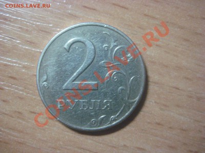 Перевёртыш 2 рубля 1997 ММД до 3.06.12 - IMG_0515.JPG