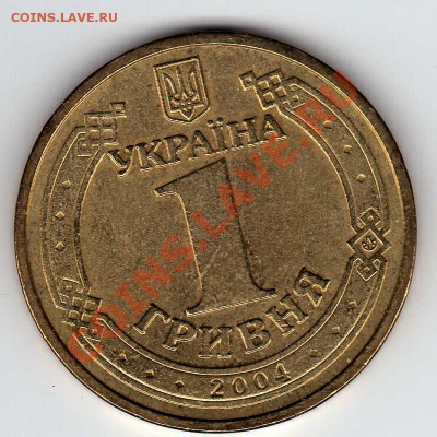 Украина гривна 2004 Победа до 06.06.12 в 22.00мск (2260) - img060