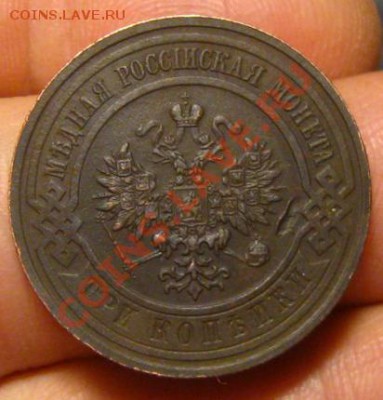 Империя.3 копейки 1908г.Неплохие. до 05.06.12 в 22:10МСК - 3к908а