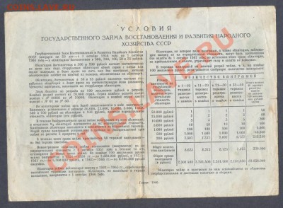 Облигация 100 руб 1946г.______________________до 06.06. - 100-1946-1