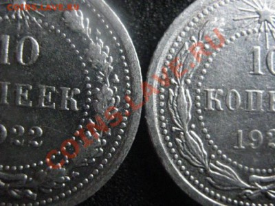 Серебро. 10 копеек 1922 и 1923 г.  До 4.06.2012г. - 4 июня 005.JPG