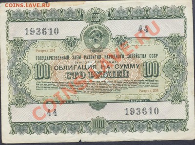 Облигация 100 руб 1955г._________________07.06. - 100-1955