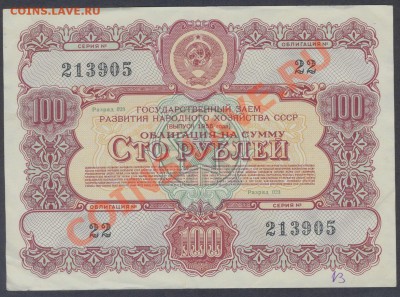 Облигация 100 руб 1956г.___________________до 07.06 - 100-1956 (2)