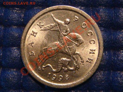 1 коп. 1998 с-п Шт.1 Московский реверс до 19:00 07.06.12 - DSC09323.JPG