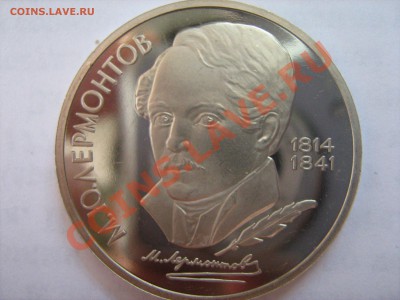 Лермонтов ПРУФ с РУБЛЯ до 8.06 20:00! - IMG_1074.JPG