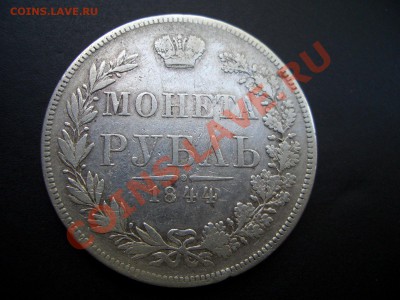 Рубли, Царская Россия! - June2012 001