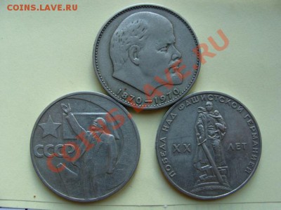 Юбилейны рубли СССР Доступные цены.,сохран - DSC04148.JPG