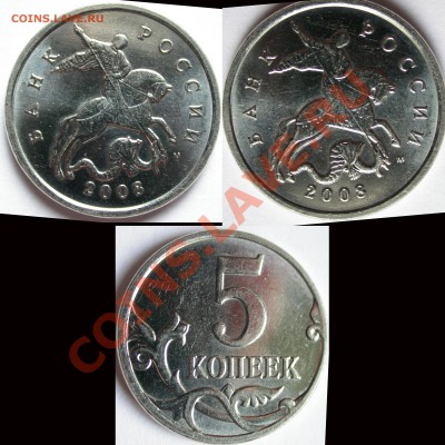 5 копеек 2008 М с гальваническим покрытием (гальваника) - DSCN3582x