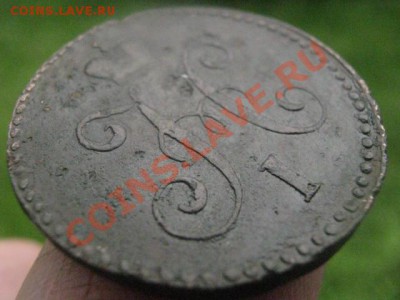 Копейка 1846 СМ.  До 8.06.2012г. - 8 июня 010.JPG