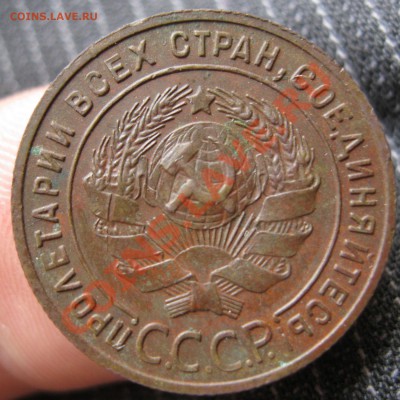 1 копейка 1925г. - IMG_4388.JPG