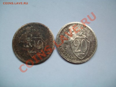 20 коп. 1931г.,1932г.,сегодня с рубля,до 03.06.12  23-00 - 000_0004.JPG