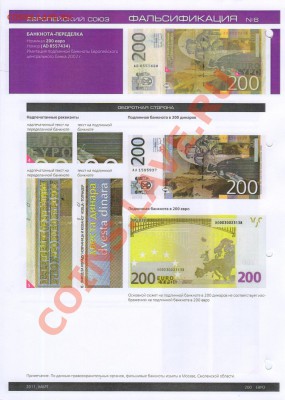 СТО ЕВРО СУРИНАМ 2003г - Псевдо 200 евро 2