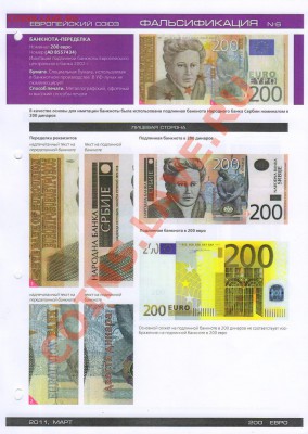 СТО ЕВРО СУРИНАМ 2003г - Псевдо 200 евро 1