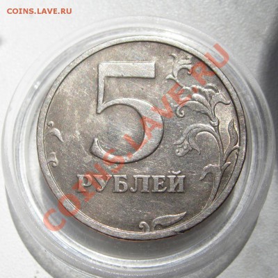 5 рублей 2003 года СПМД до 07.06.2012 в 21-00 мск. - 5 рублей  2003 года 03.06.2012 15-14-004.JPG