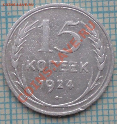 15коп1924,до07.06.2012 г. 22.00 по Москве - 15коп1924рфото