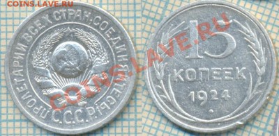 15коп1924,до07.06.2012 г. 22.00 по Москве - 15к1924 скан