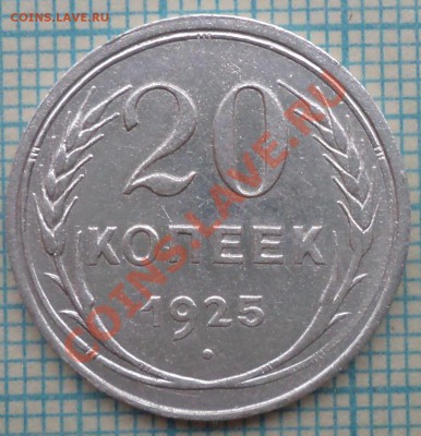 20коп1925,до07.06.2012 г. 22.00 по Москве - 20к1925рфото