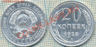 20коп1925,до07.06.2012 г. 22.00 по Москве - 20к1925 скан