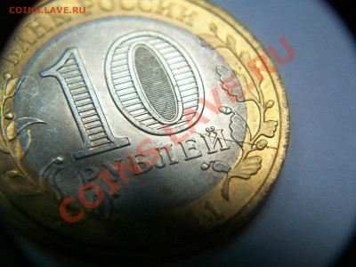 10 рублей Соликамск,раскол,сегодня,до 03.06.12  23-00 - 000_0004.JPG